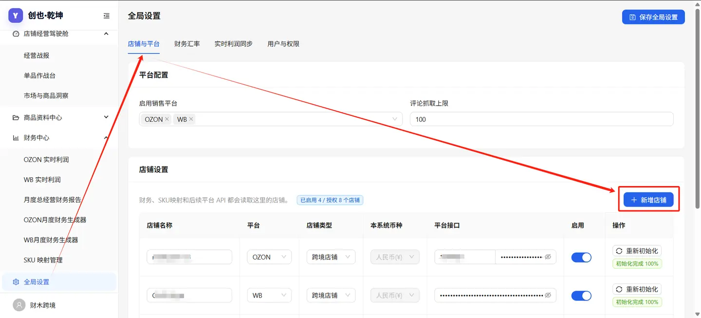 在店铺设置中点击新增店铺