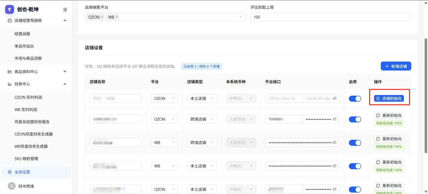 点击店铺初始化,等待初始化完成