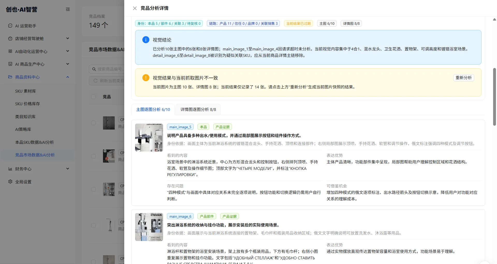 AI 竞品分析页面