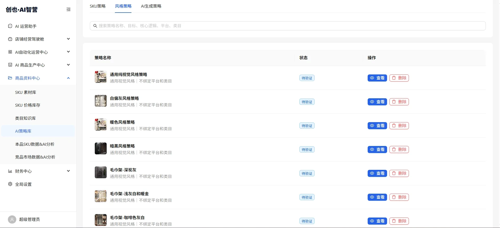 AI 策略分析页面