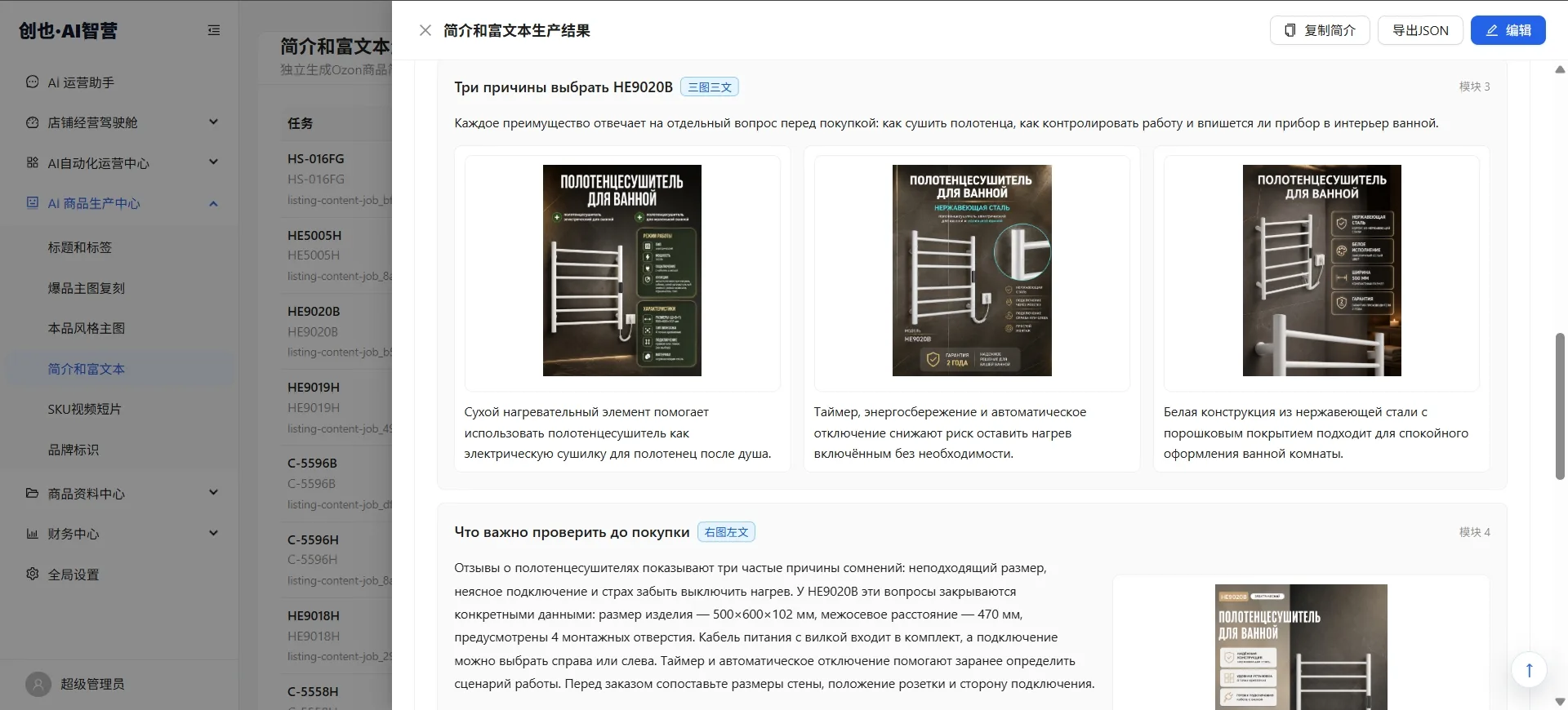 AI 富文本详情生产页面