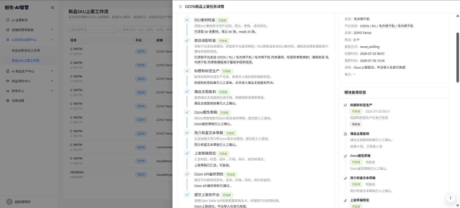 新品工作流上架页面