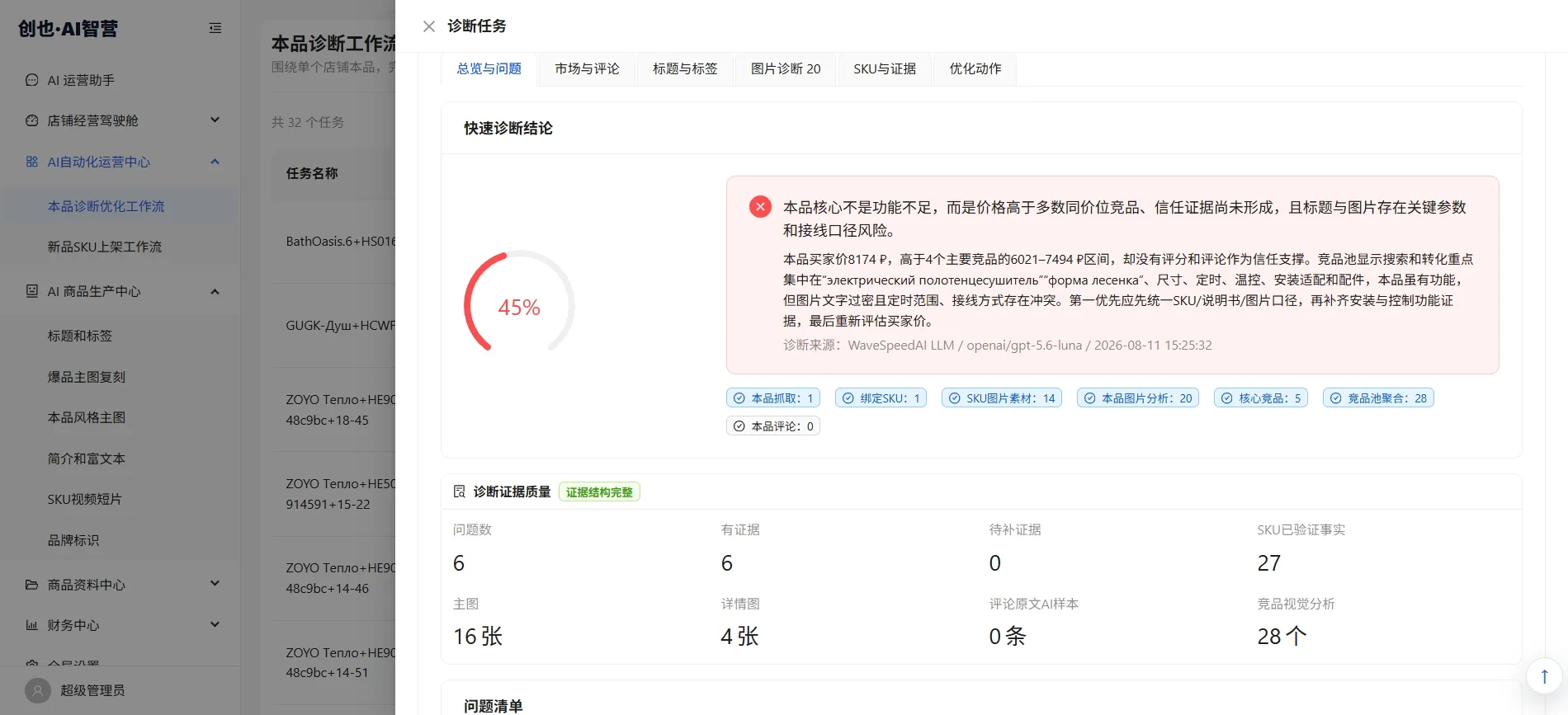 创也坤本品 AI 诊断