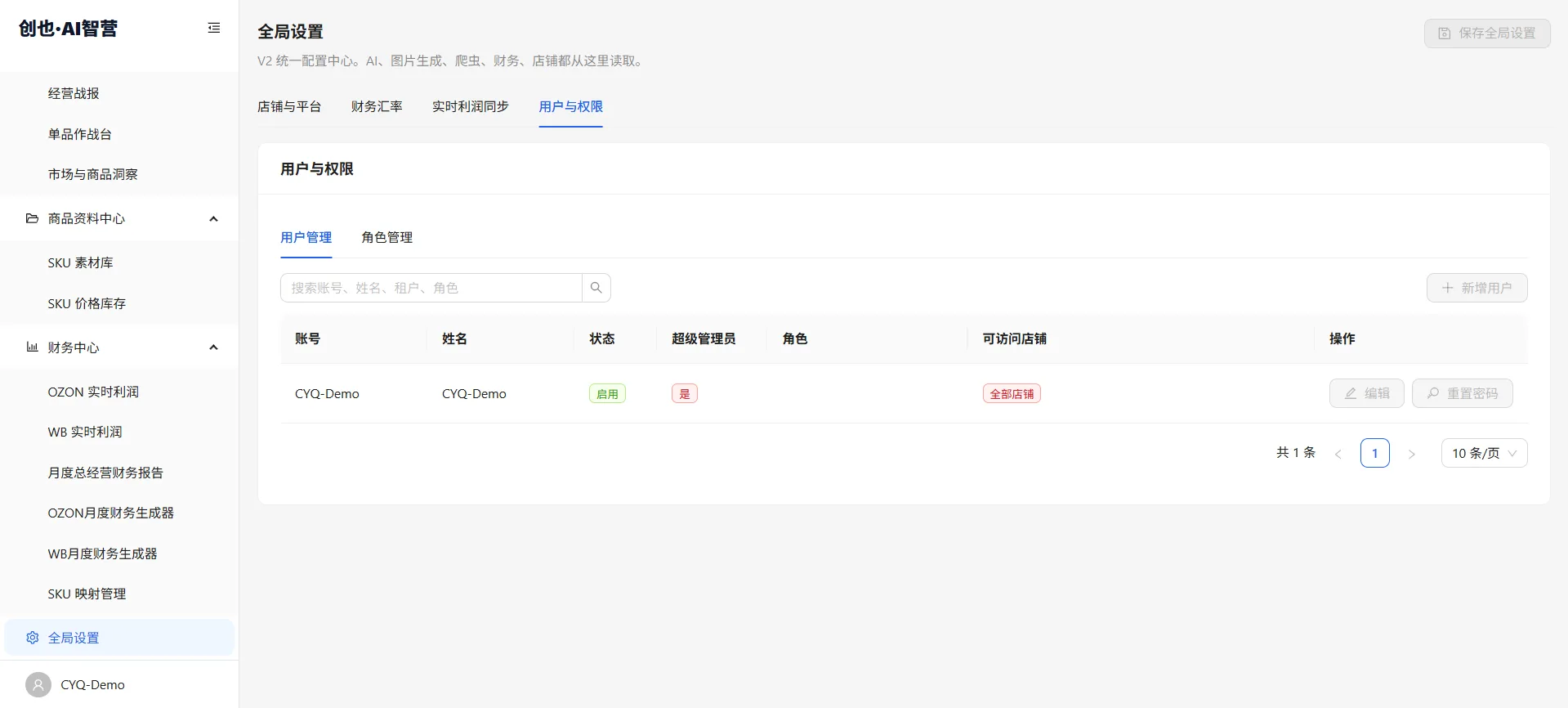 创也·乾坤 SaaS 多用户权限管理界面