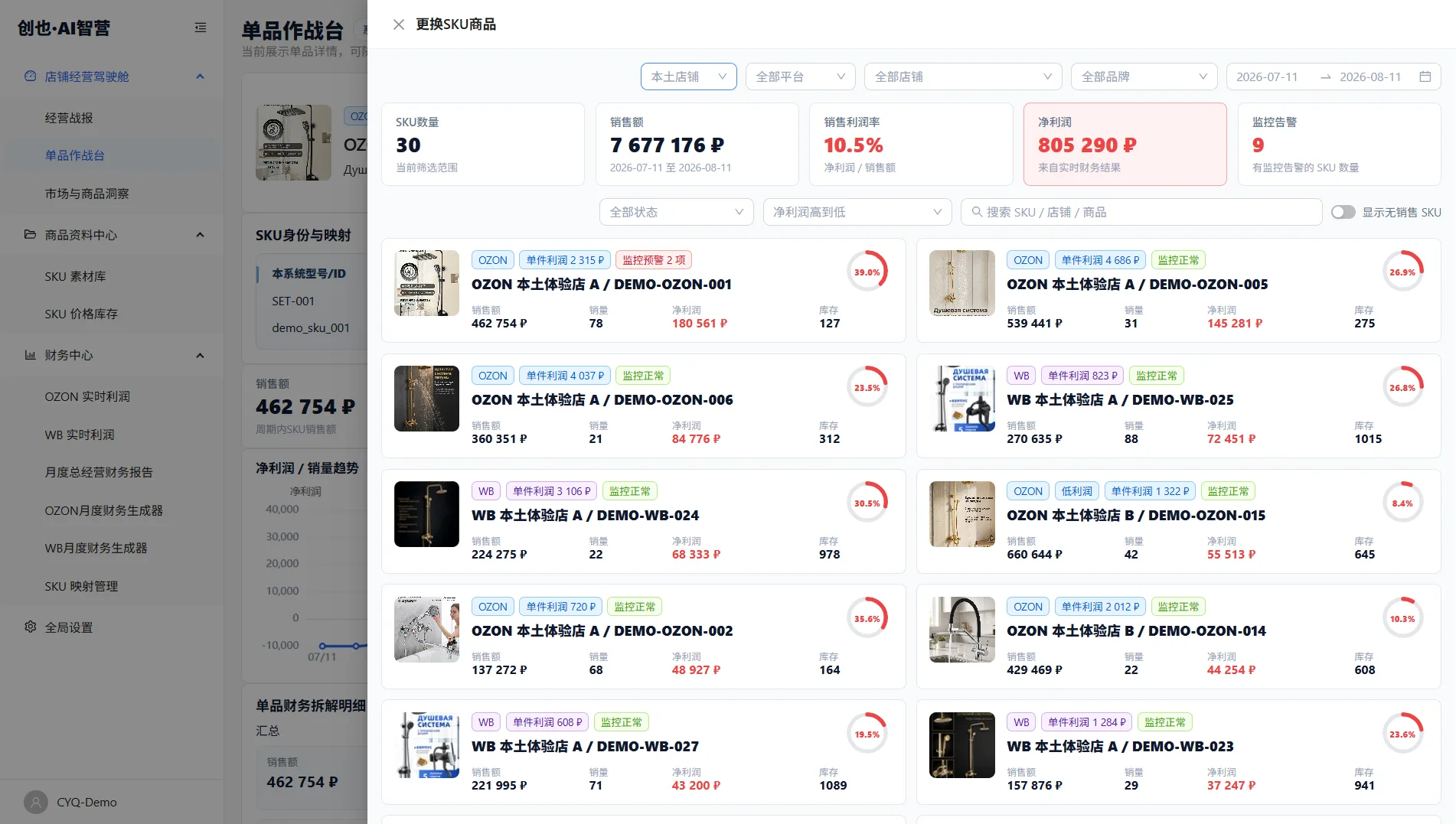 更换 SKU 商品抽屉