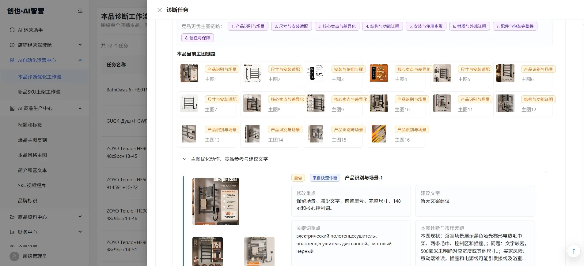 本品主图链路与优化建议