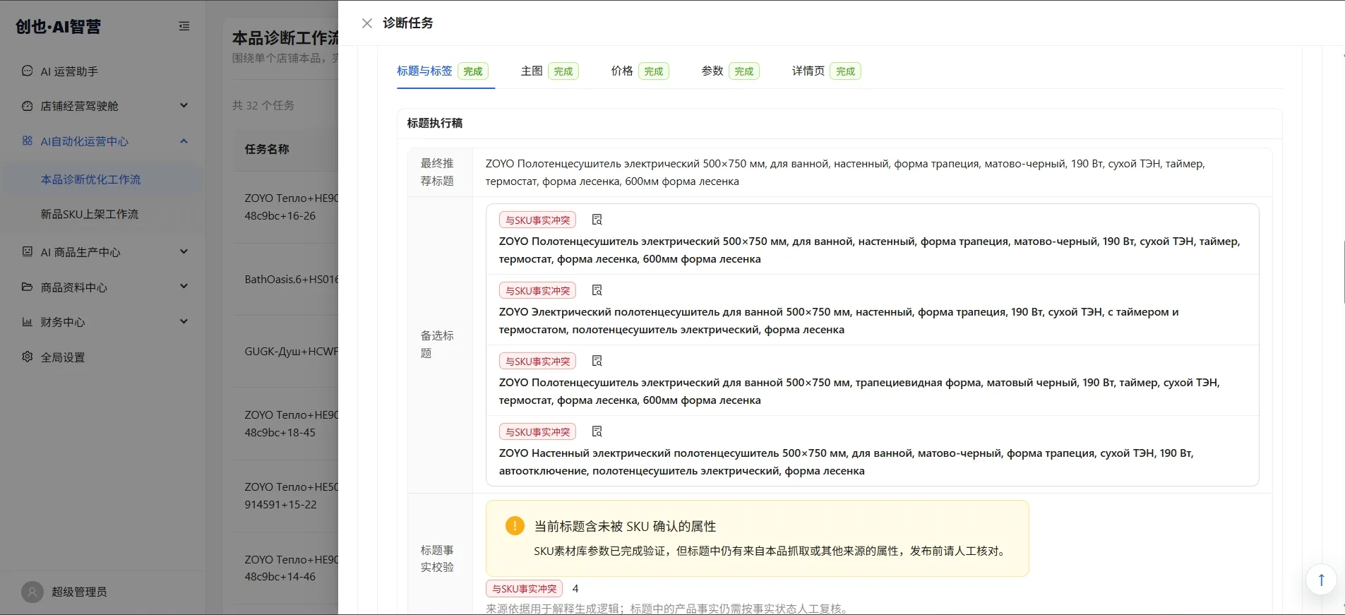 标题与标签诊断建议