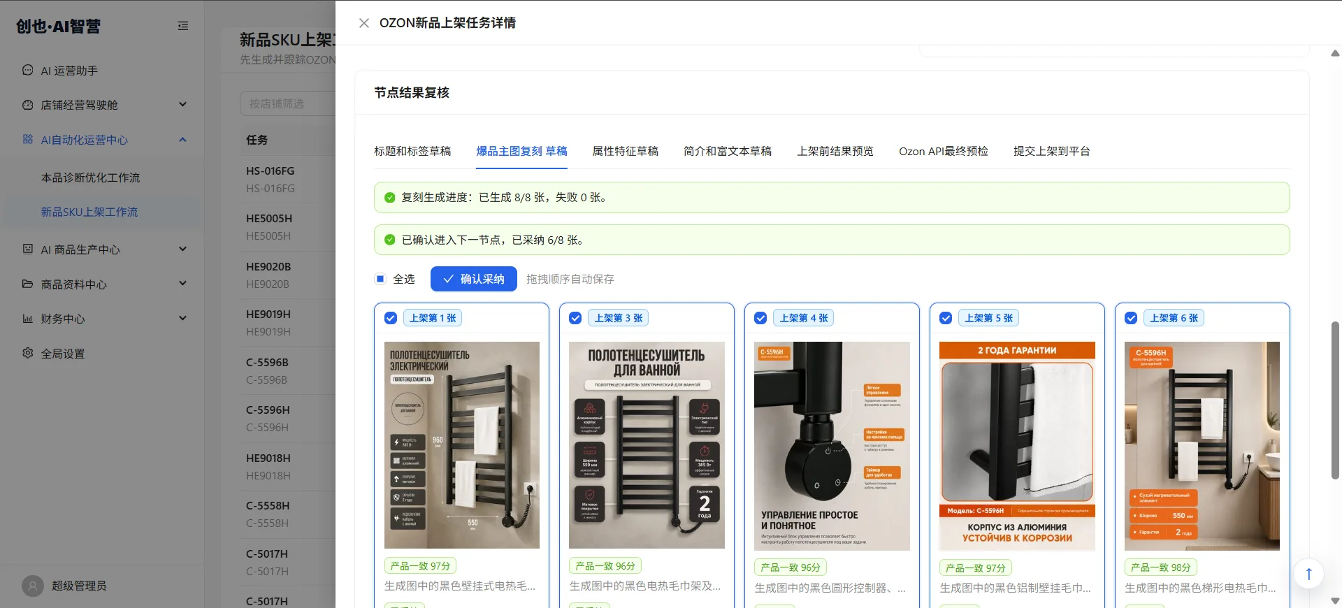 新品上架图片复核与采纳